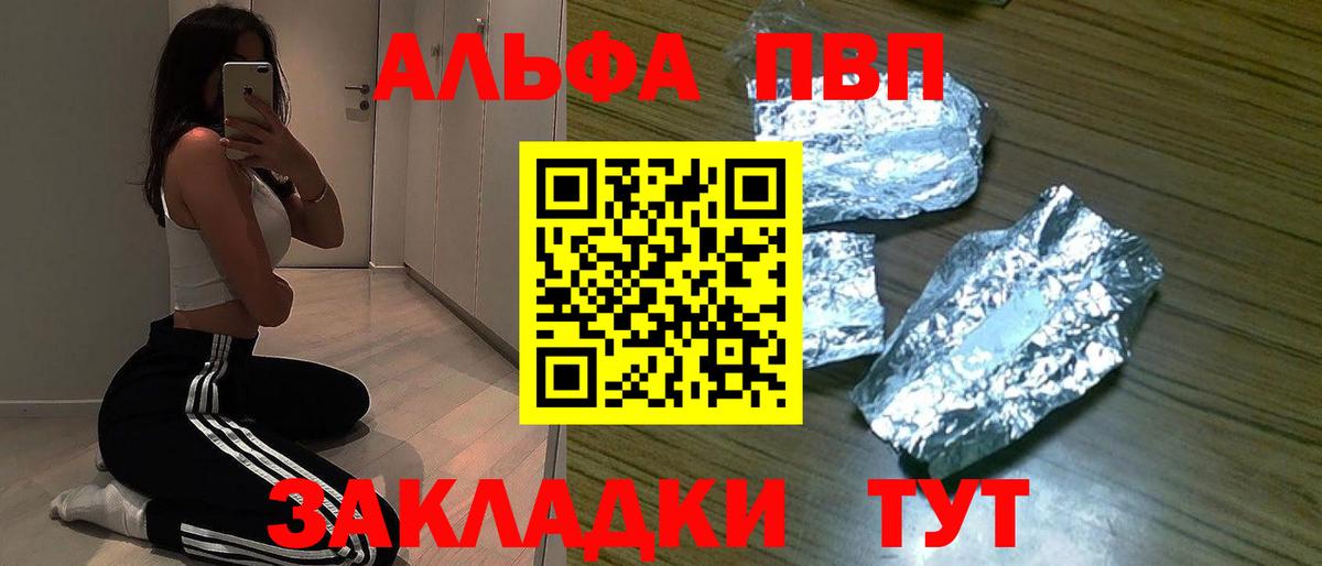 А ПВП кристаллы Саранск