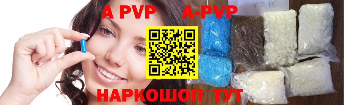 Alpha PVP  A-PVP Соль  Вход с VPN  Саранск  Alpha-PVP СК  A PVP СК 