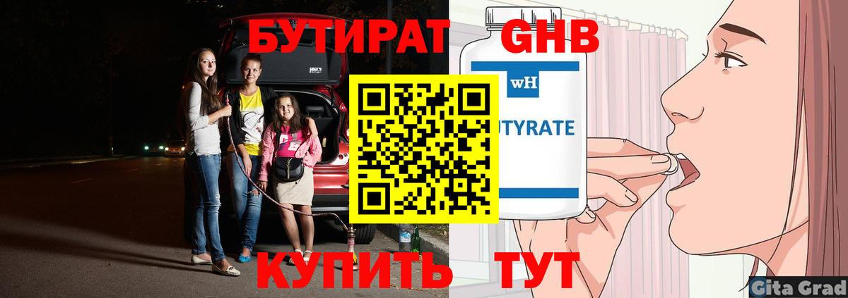 Бутират бутандиол Саранск