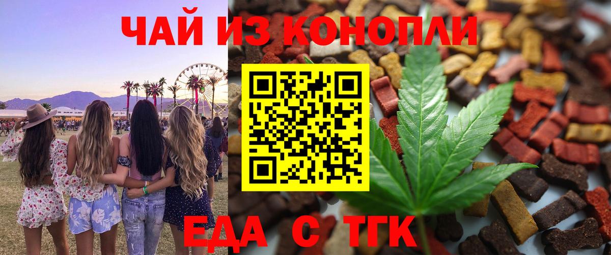 Печенье с ТГК марихуана  Вход с VPN  Саранск 