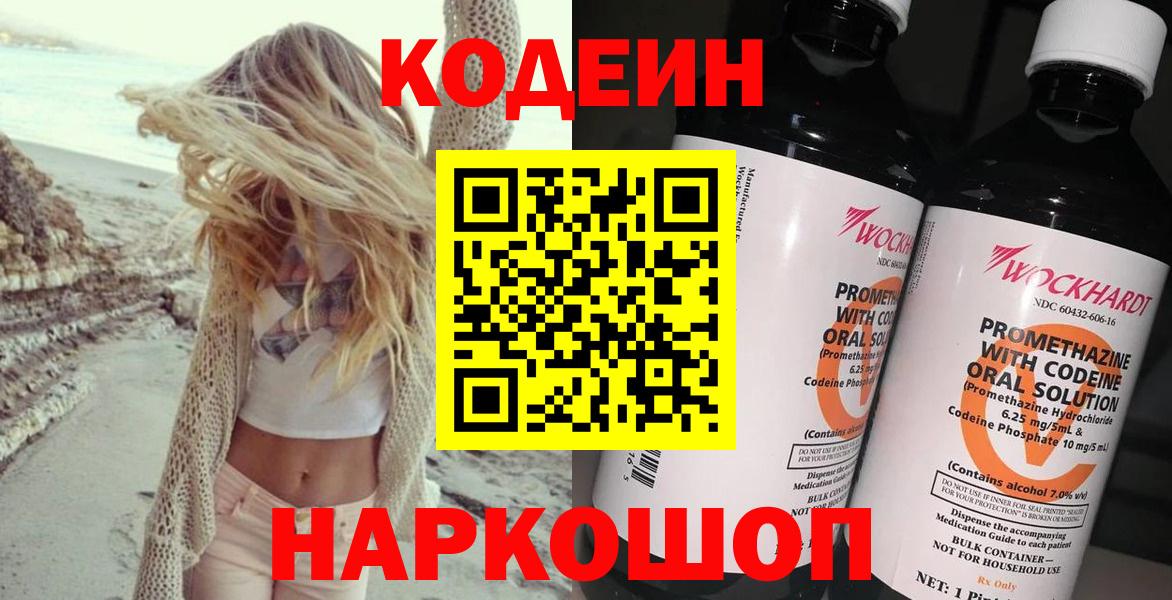 Саранск  Кодеин напиток Lean (лин)  Кодеиновый сироп Lean напиток Lean (лин)  Вход с VPN 