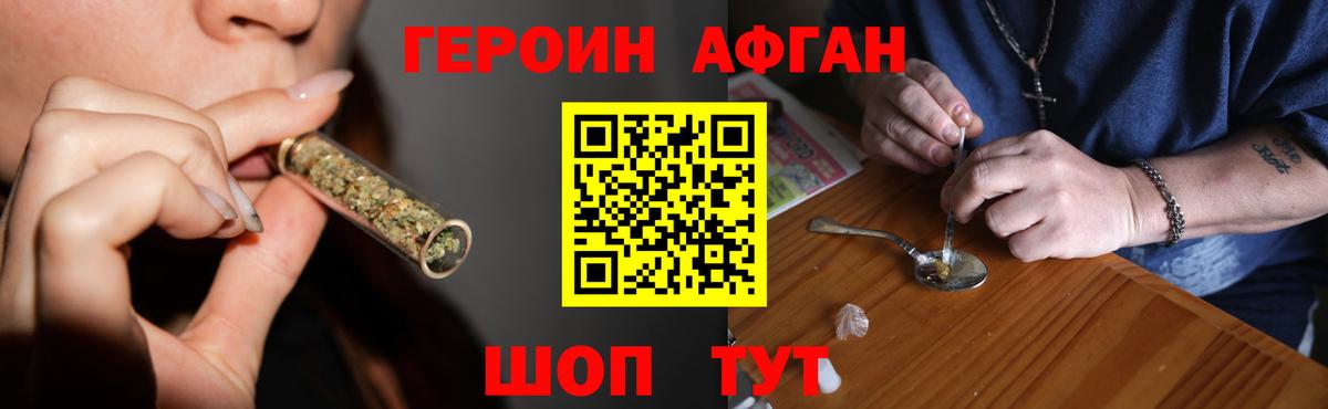 ГЕРОИН афганец  Героин  Саранск  Вход с VPN 