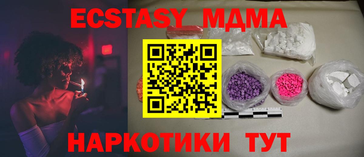 МДМА crystal  МДМА VHQ  Саранск  MDMA  Вход с VPN 